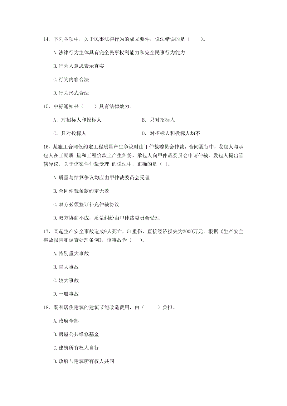 河北省2019年二级建造师《建设工程法规及相关知识》模拟试卷（ii卷） 附答案_第4页