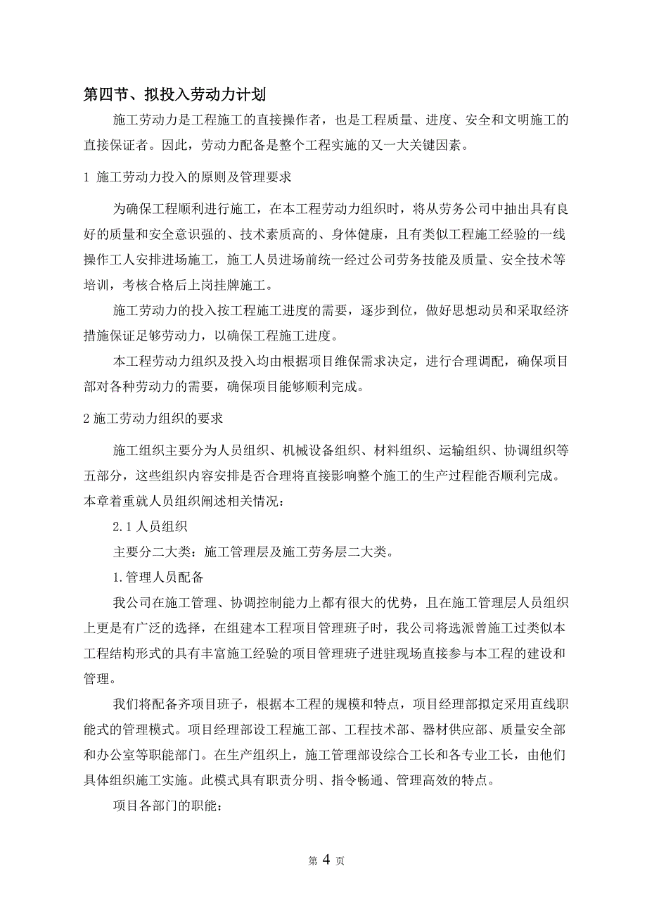 消防各系统维保检测施工组织设计实施方案_第4页