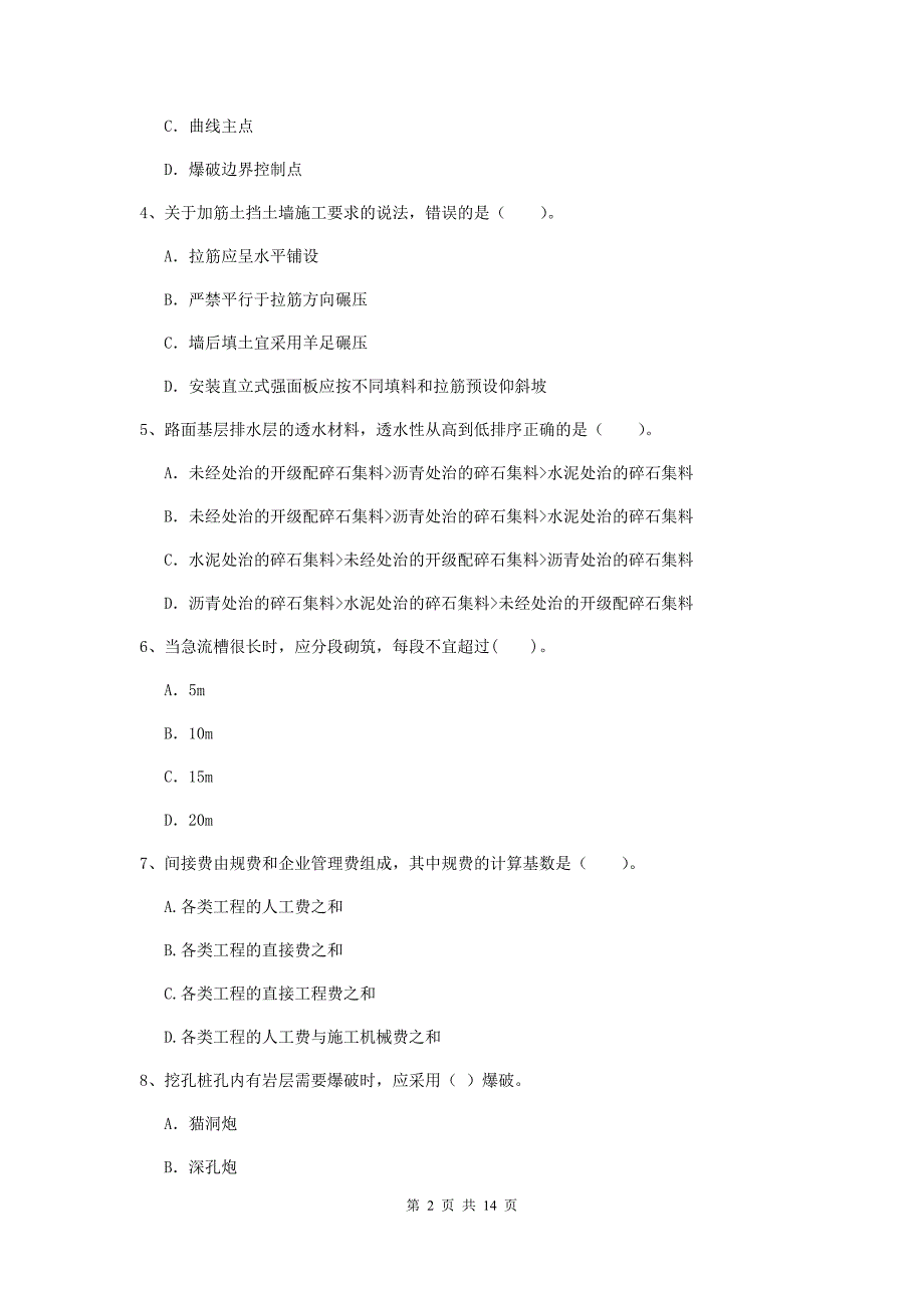 二级建造师《公路工程管理与实务》模拟考试c卷 含答案_第2页