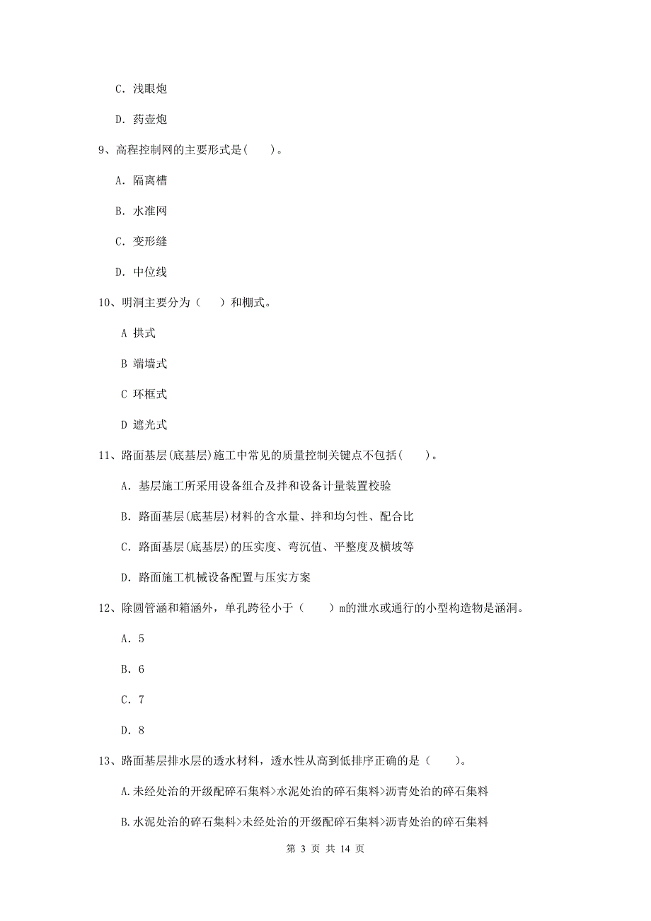 二级建造师《公路工程管理与实务》模拟考试c卷 含答案_第3页