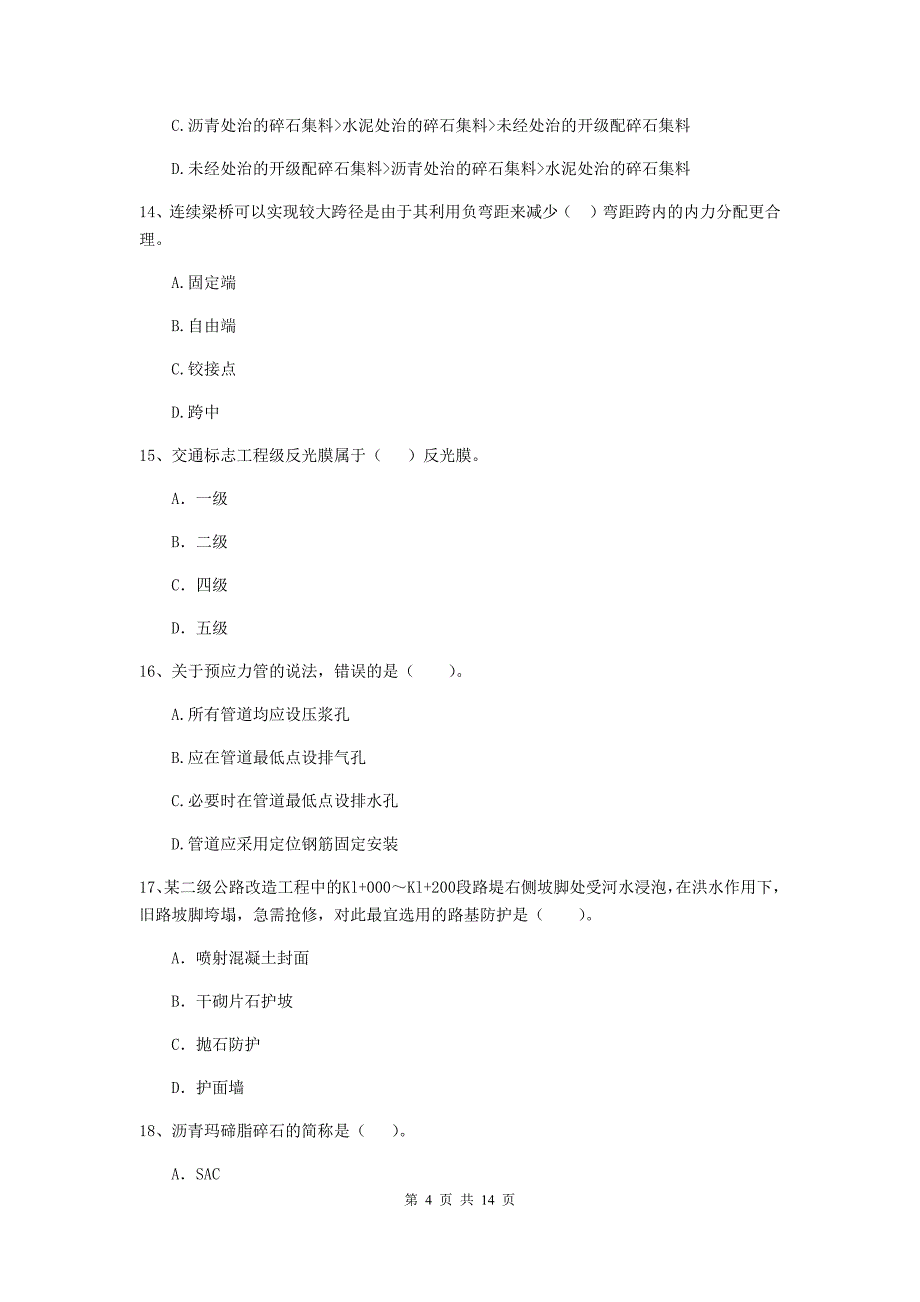 二级建造师《公路工程管理与实务》模拟考试c卷 含答案_第4页