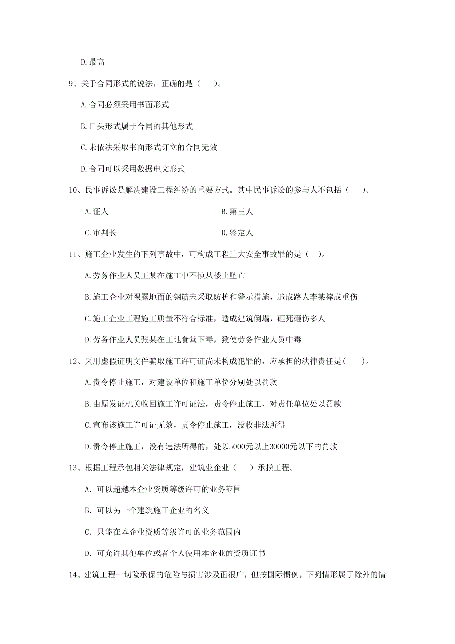 四川省2019年二级建造师《建设工程法规及相关知识》模拟考试d卷 （附解析）_第3页