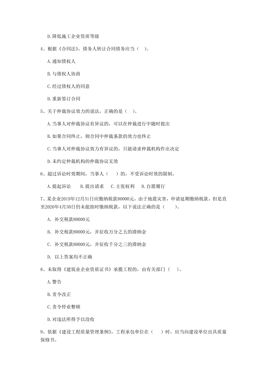 杭州市二级建造师《建设工程法规及相关知识》模拟试题 （含答案）_第2页