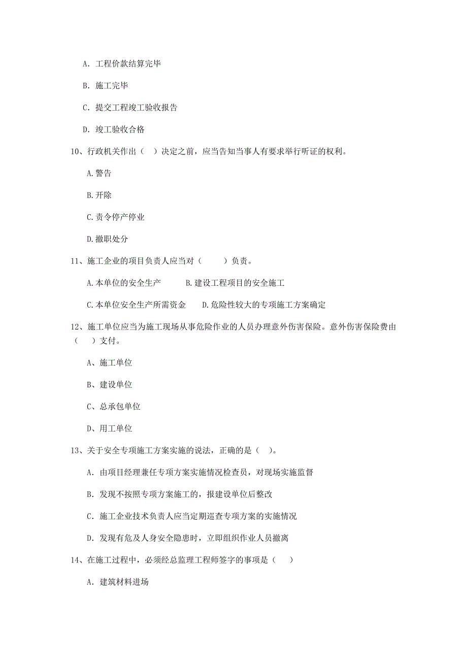 杭州市二级建造师《建设工程法规及相关知识》模拟试题 （含答案）_第3页