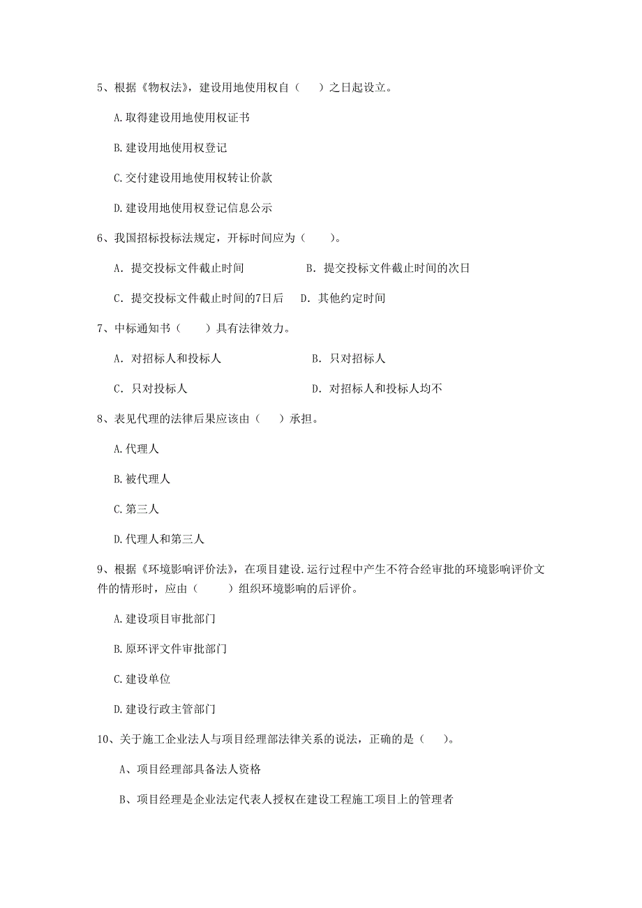 2019年全国二级建造师《建设工程法规及相关知识》单项选择题【50题】专题检测 附答案_第2页