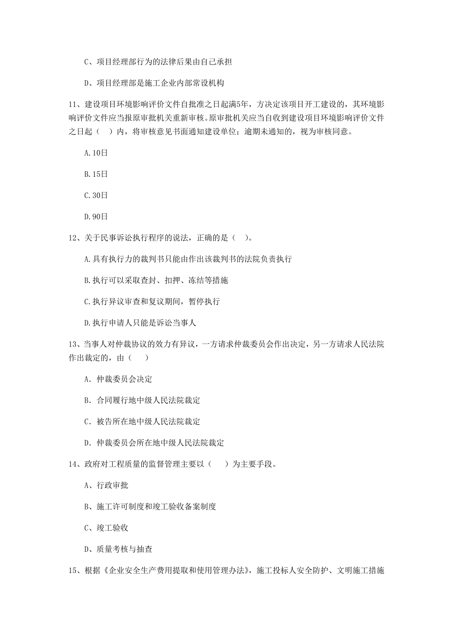 2019年全国二级建造师《建设工程法规及相关知识》单项选择题【50题】专题检测 附答案_第3页