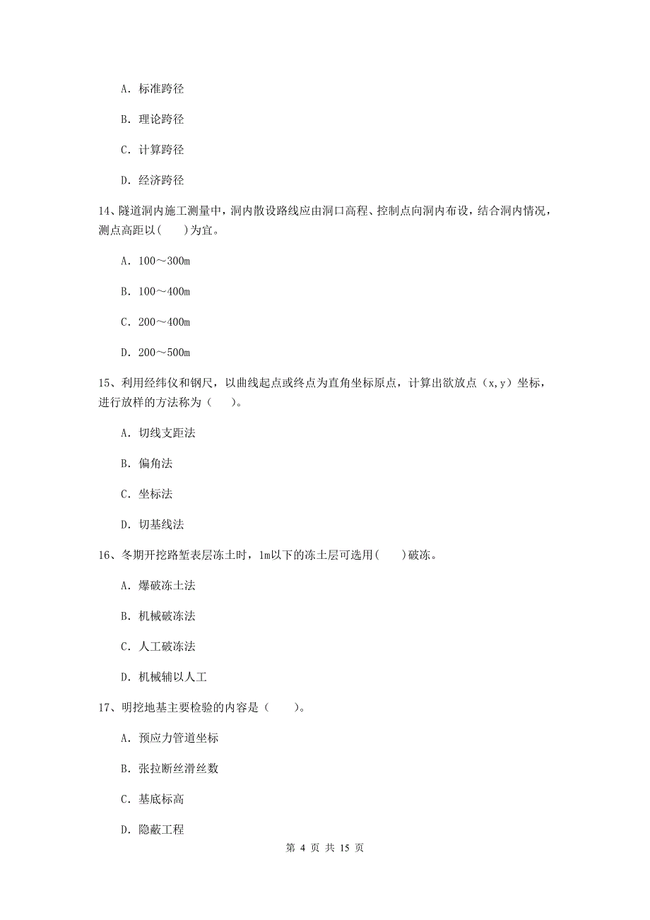 广西2020年二级建造师《公路工程管理与实务》测试题b卷 （附答案）_第4页