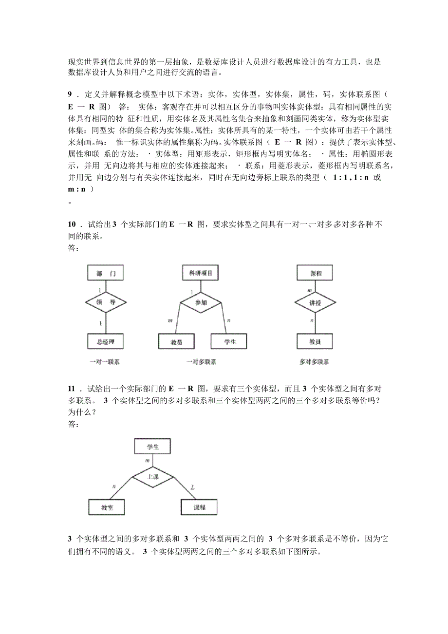 数据库系统概论答案第四版.doc_第4页