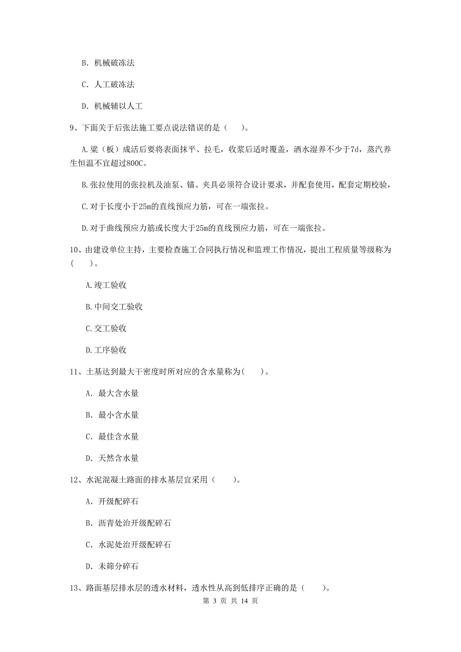 2020版注册二级建造师《公路工程管理与实务》模拟考试（i卷） 附答案_第3页