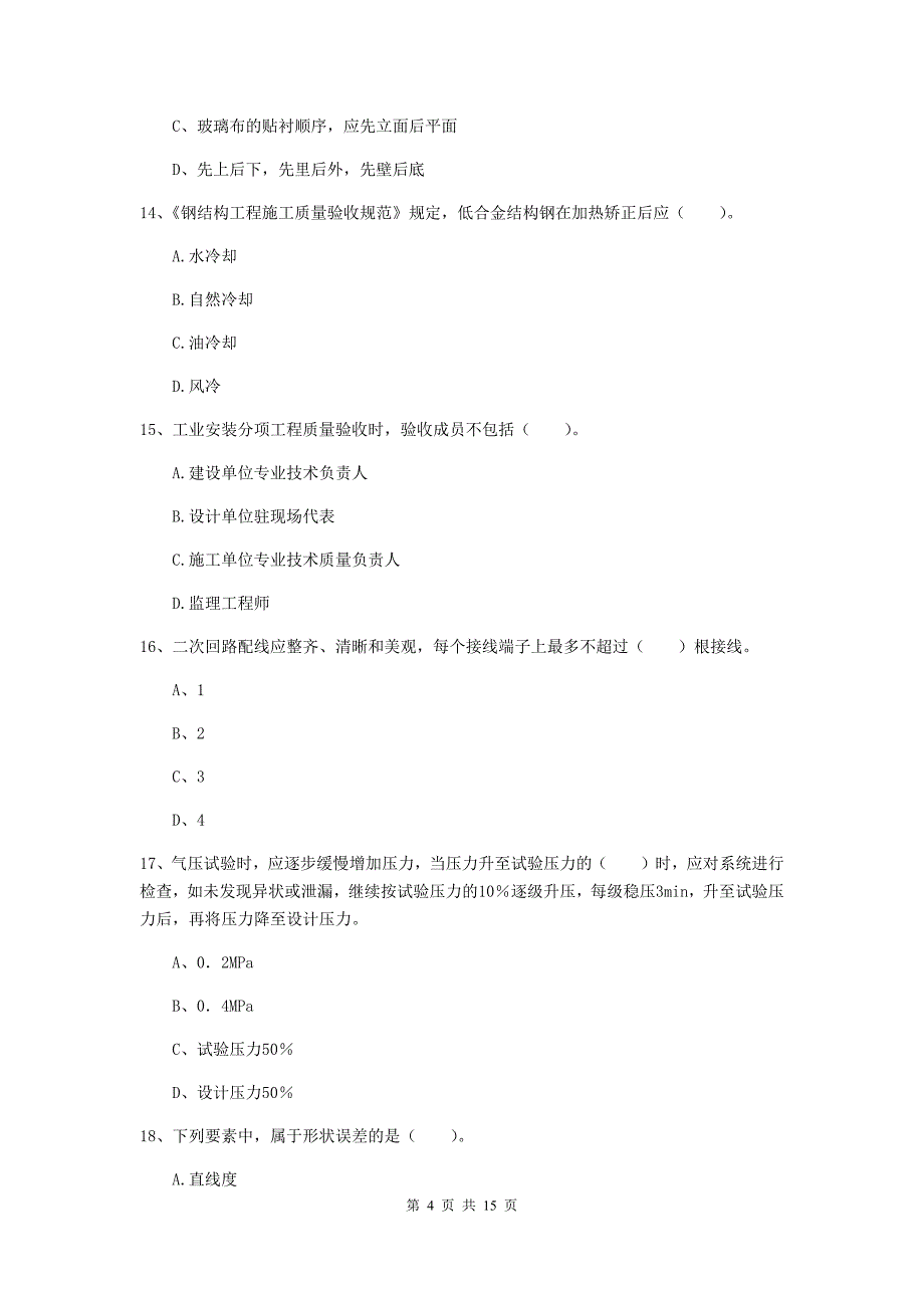 2020年二级建造师《机电工程管理与实务》练习题c卷 （含答案）_第4页