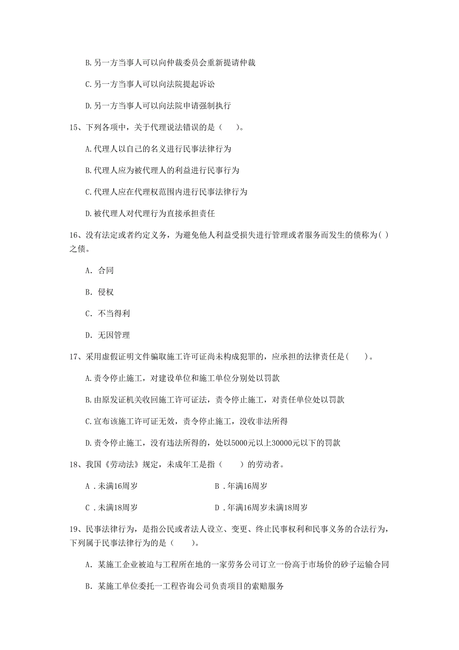 2019版注册二级建造师《建设工程法规及相关知识》真题b卷 （附答案）_第4页