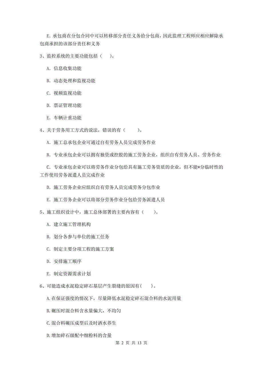 2019-2020年二级建造师《公路工程管理与实务》多选题【40题】专题练习（i卷） （含答案）_第2页