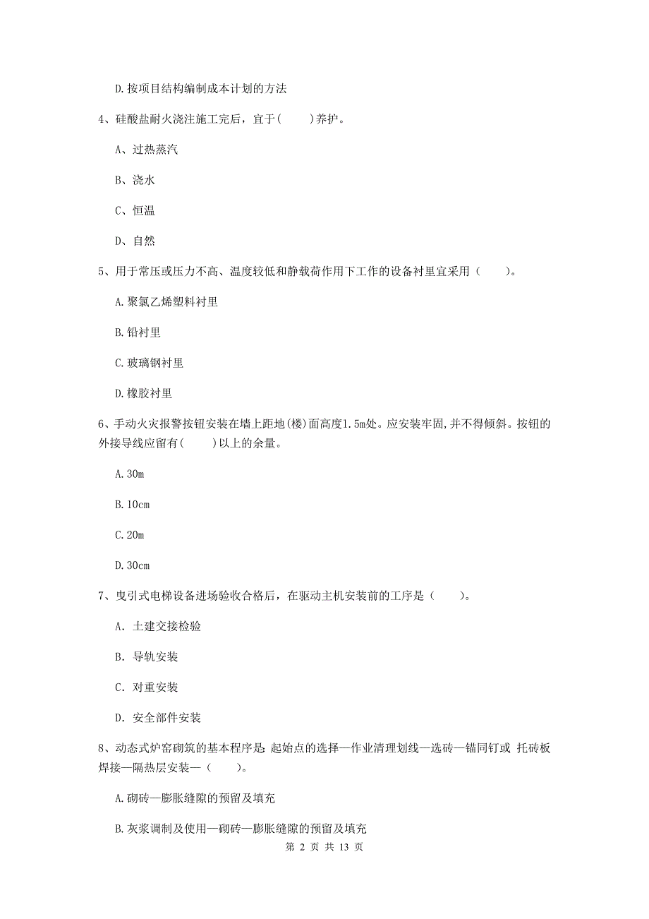 国家2020版二级建造师《机电工程管理与实务》试卷d卷 附答案_第2页