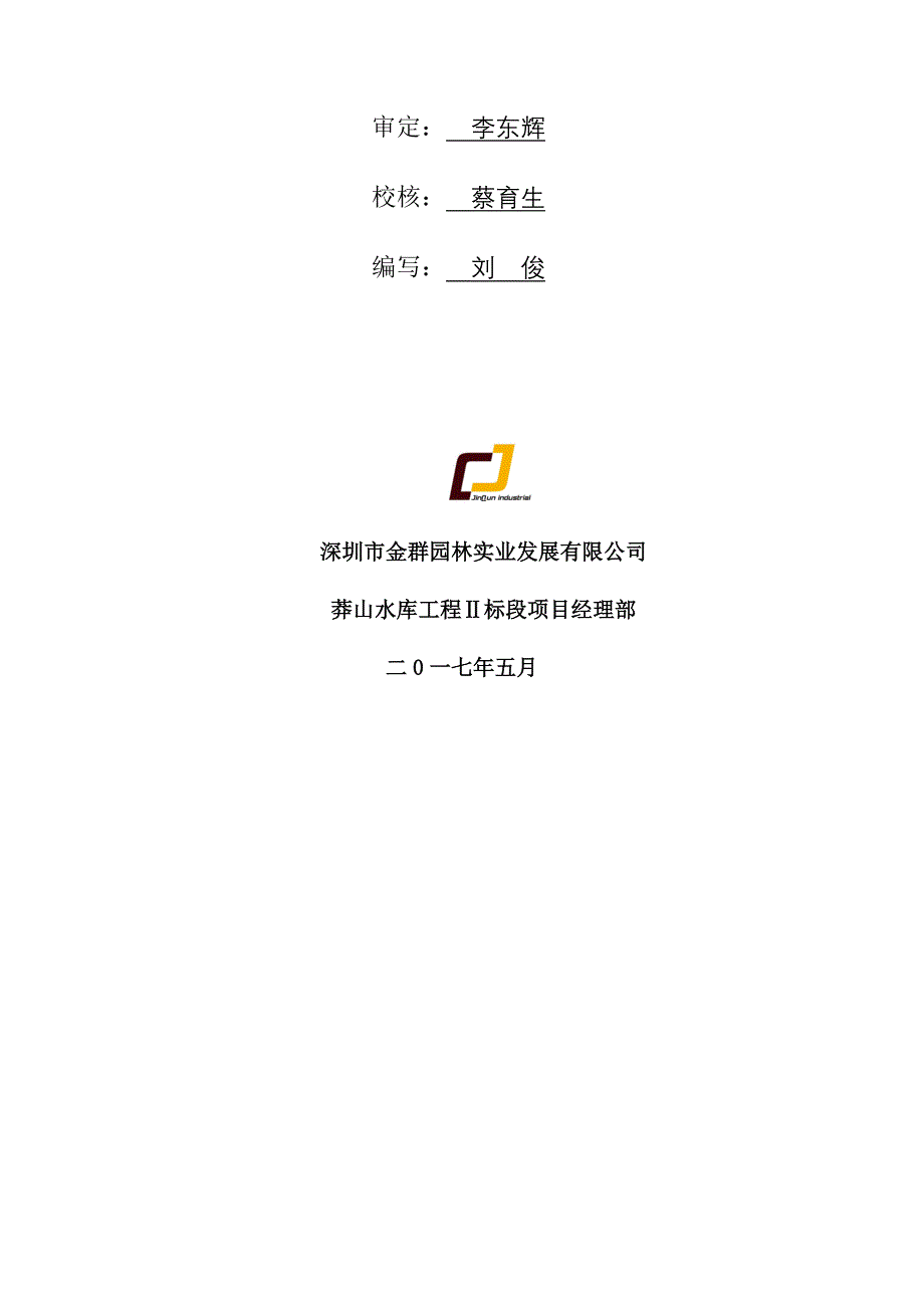 渡槽施工技术实施方案_第3页