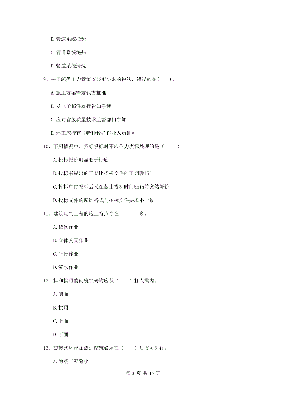 临夏回族自治州二级建造师《机电工程管理与实务》测试题a卷 含答案_第3页