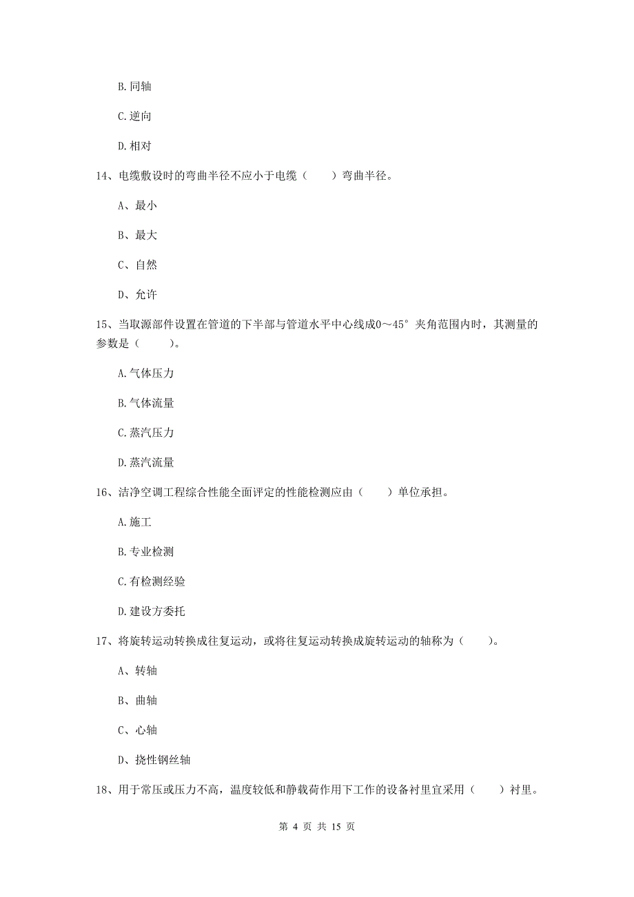 汉中市二级建造师《机电工程管理与实务》真题d卷 含答案_第4页