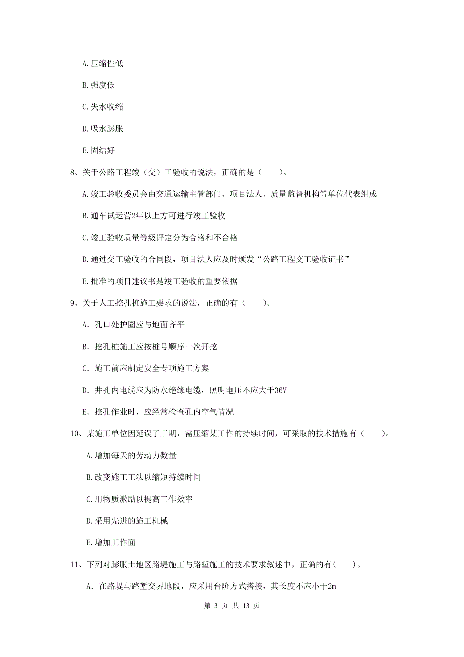 2019版国家二级建造师《公路工程管理与实务》多项选择题【40题】专题练习d卷 附解析_第3页