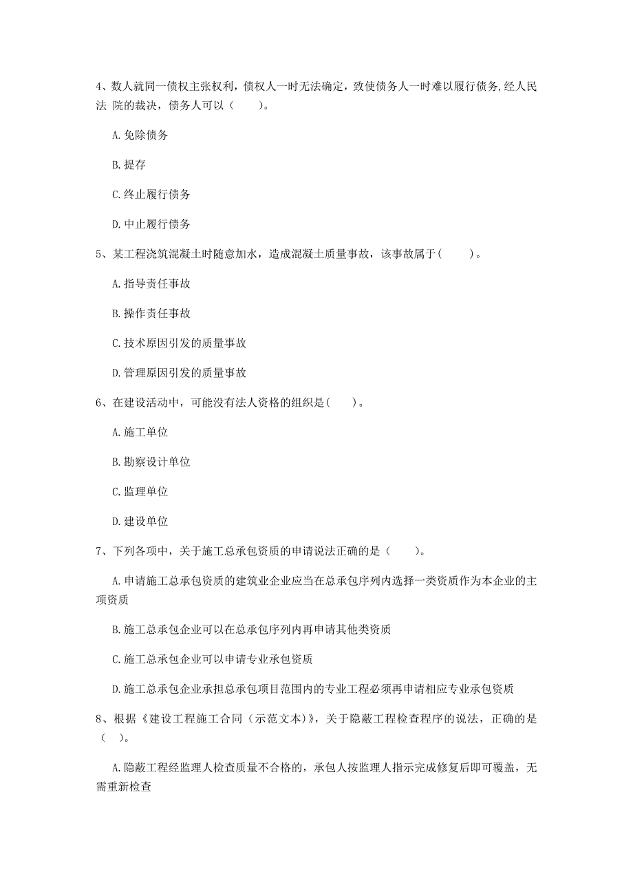 双鸭山市二级建造师《建设工程法规及相关知识》测试题 含答案_第2页