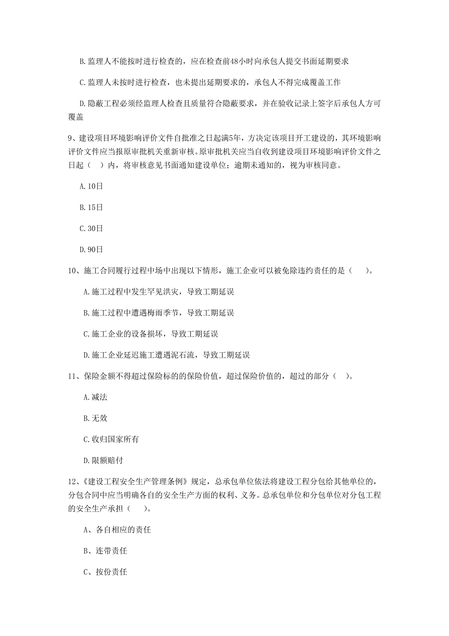 双鸭山市二级建造师《建设工程法规及相关知识》测试题 含答案_第3页