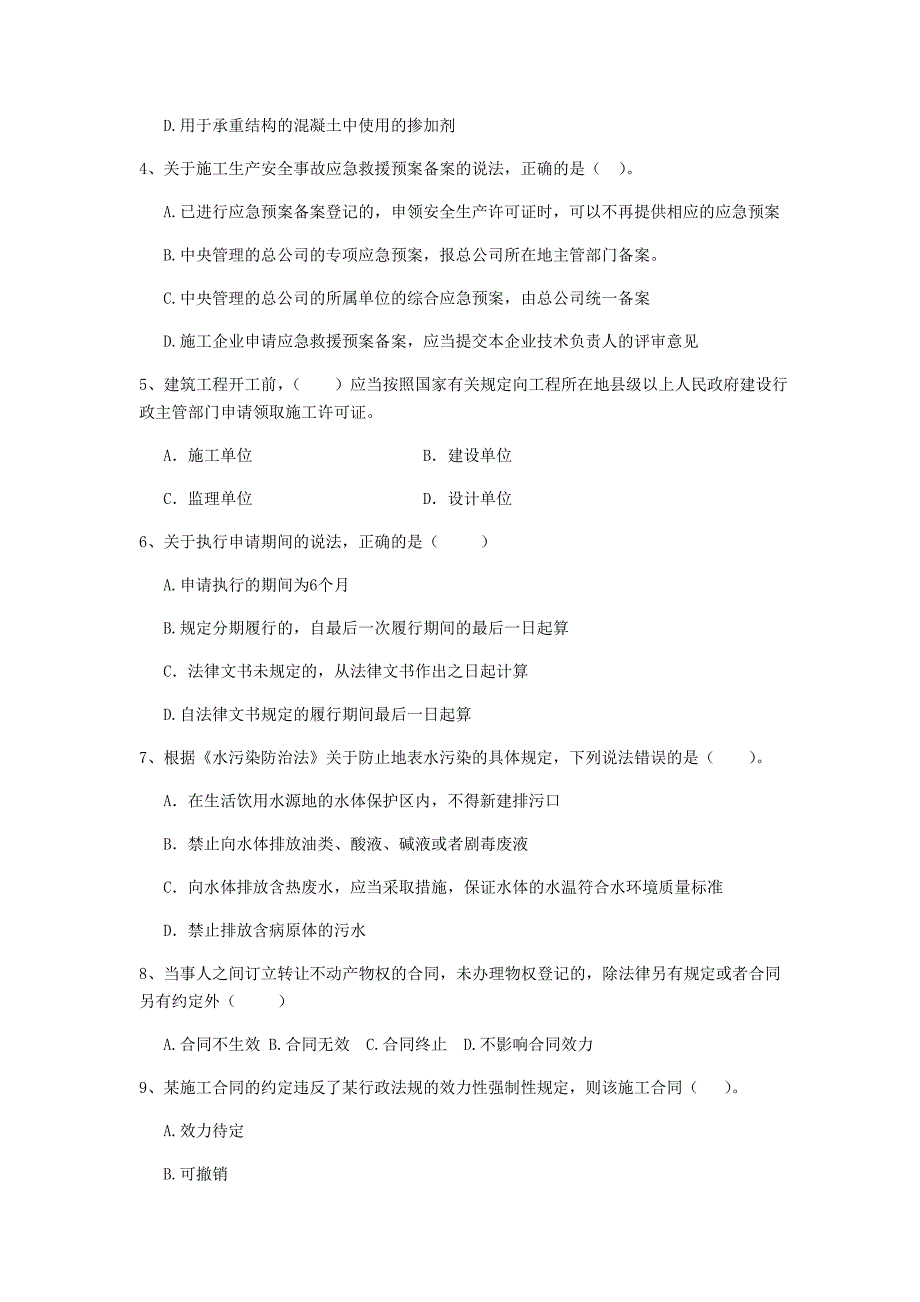 2020年国家二级建造师《建设工程法规及相关知识》检测题（i卷） （附答案）_第2页