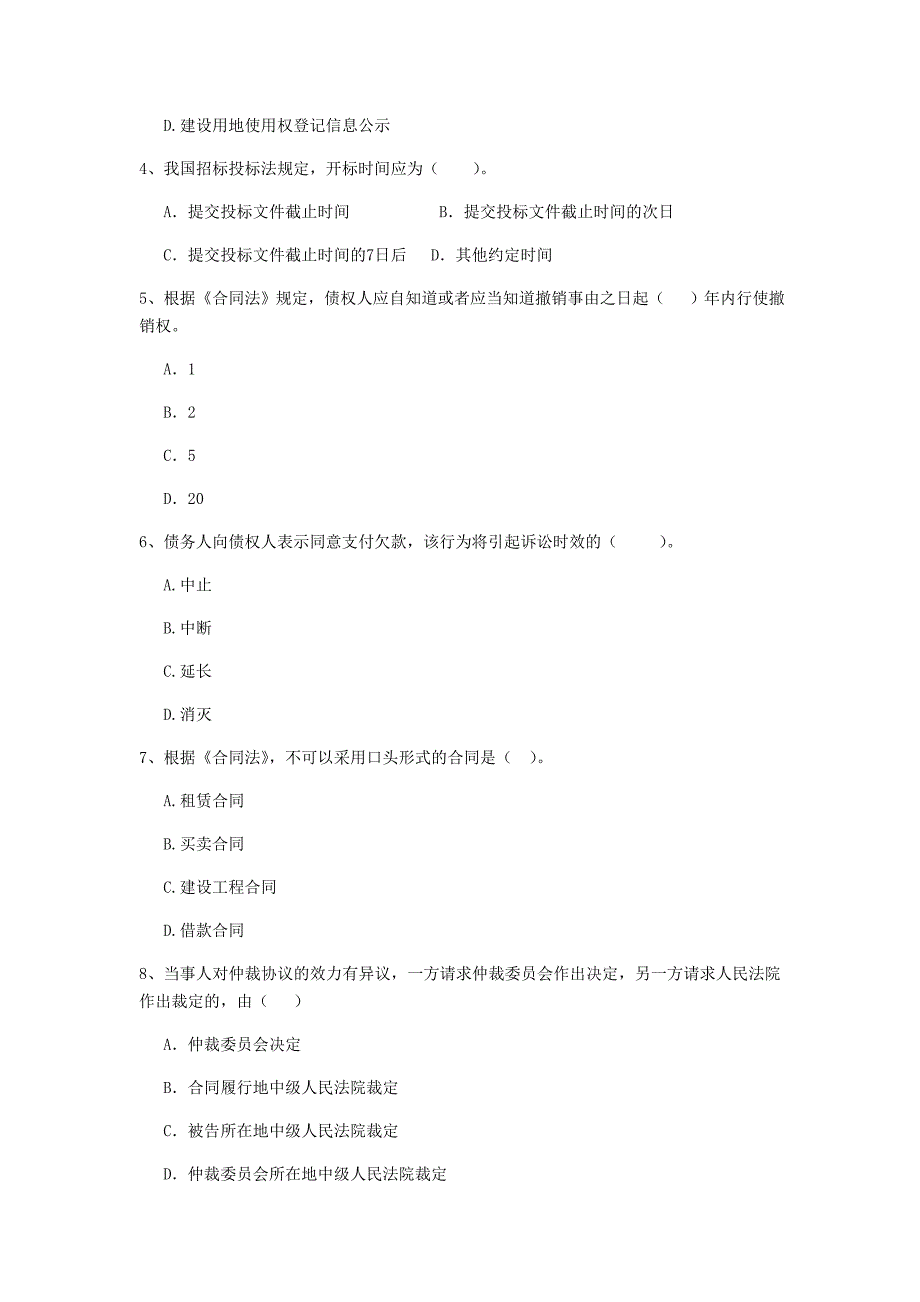 山东省2019年二级建造师《建设工程法规及相关知识》测试题（i卷） （附答案）_第2页