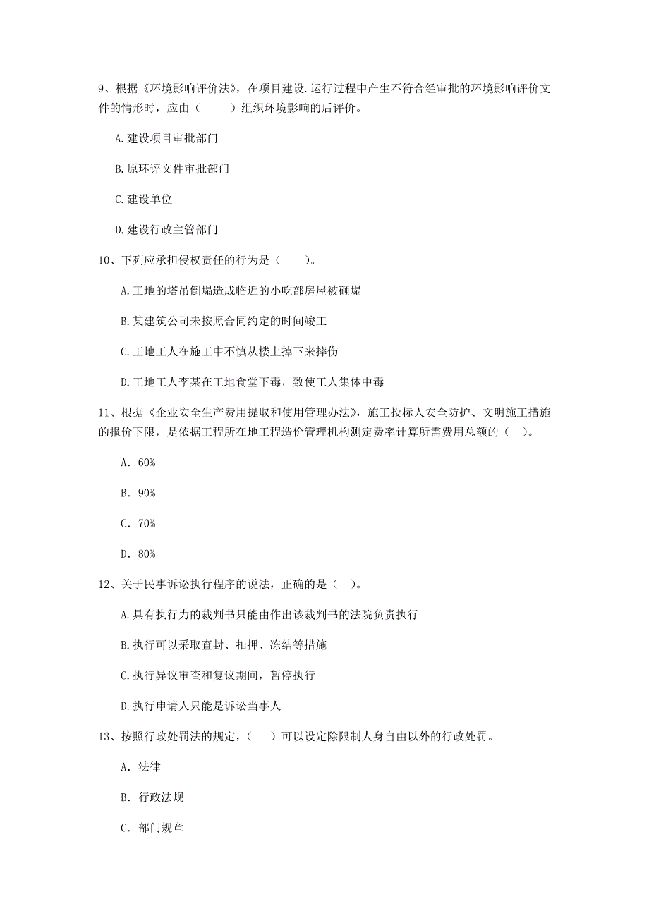 山东省2019年二级建造师《建设工程法规及相关知识》测试题（i卷） （附答案）_第3页