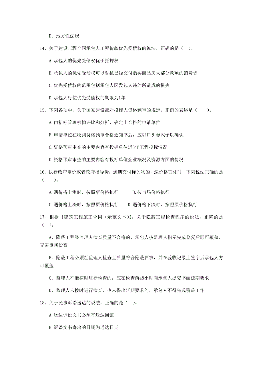 山东省2019年二级建造师《建设工程法规及相关知识》测试题（i卷） （附答案）_第4页