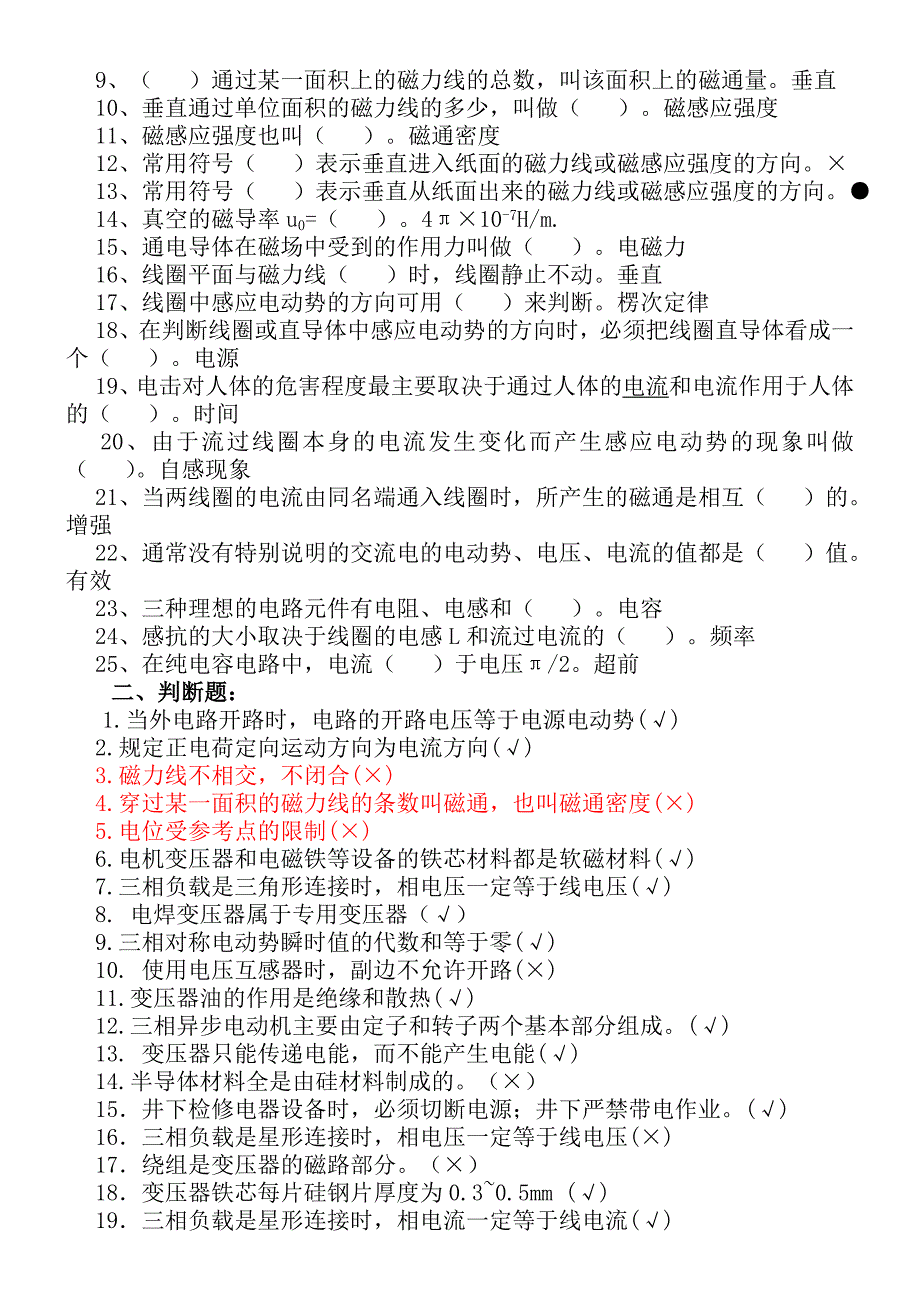 煤矿电工学题库_第3页