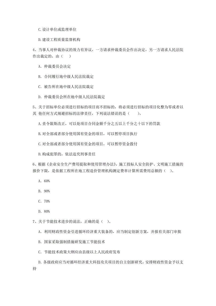 江西省二级建造师《建设工程法规及相关知识》考前检测c卷 （含答案）_第2页