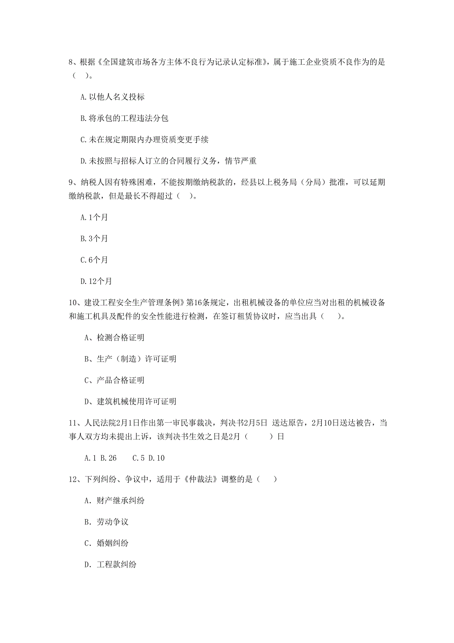 江西省二级建造师《建设工程法规及相关知识》考前检测c卷 （含答案）_第3页