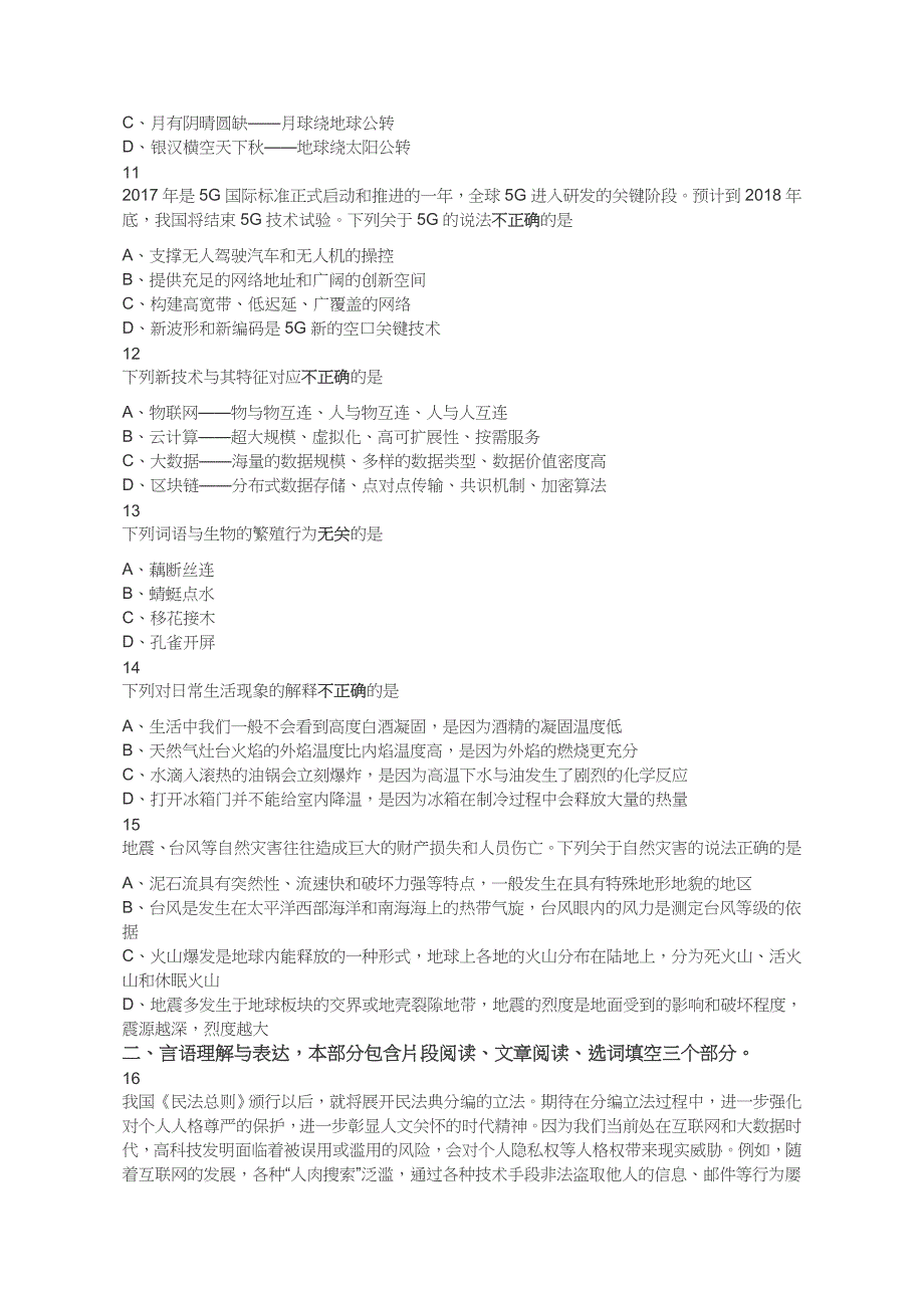 2018年江苏省公务员录用考试《行测》真题（A类）（答案+解析）_第3页