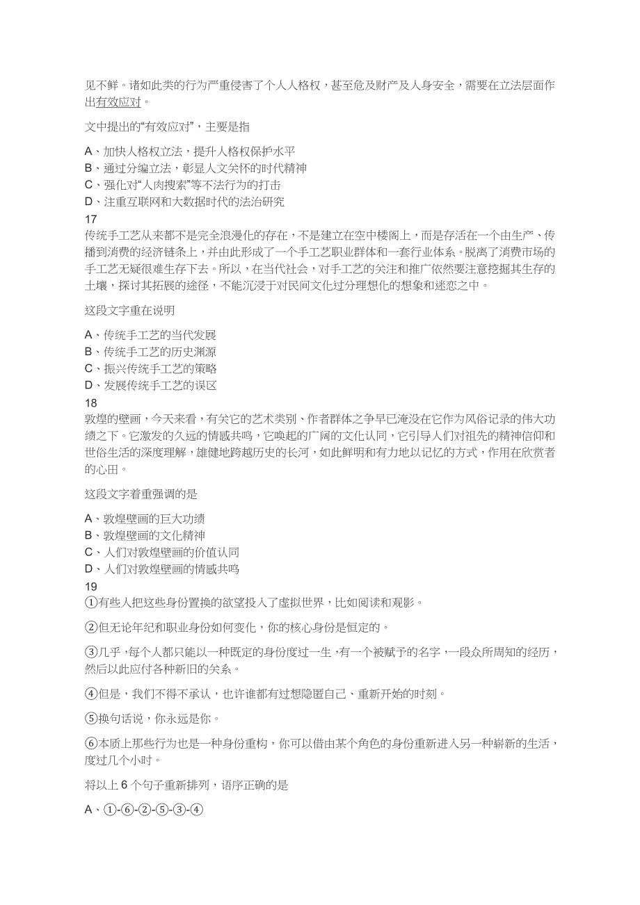 2018年江苏省公务员录用考试《行测》真题（A类）（答案+解析）_第4页