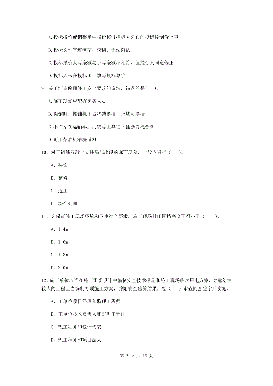 广东省2019年二级建造师《公路工程管理与实务》模拟真题（i卷） （附解析）_第3页