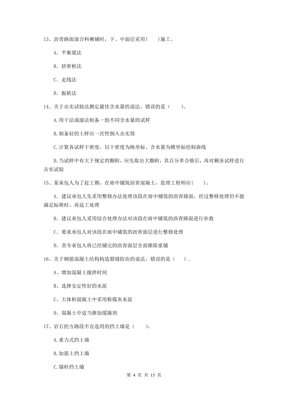 广东省2019年二级建造师《公路工程管理与实务》模拟真题（i卷） （附解析）_第4页