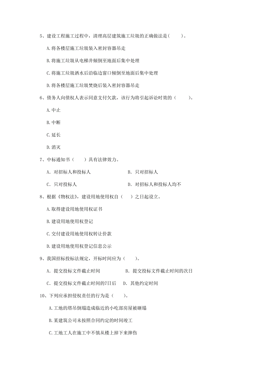 河北省2019年二级建造师《建设工程法规及相关知识》测试题b卷 （附解析）_第2页