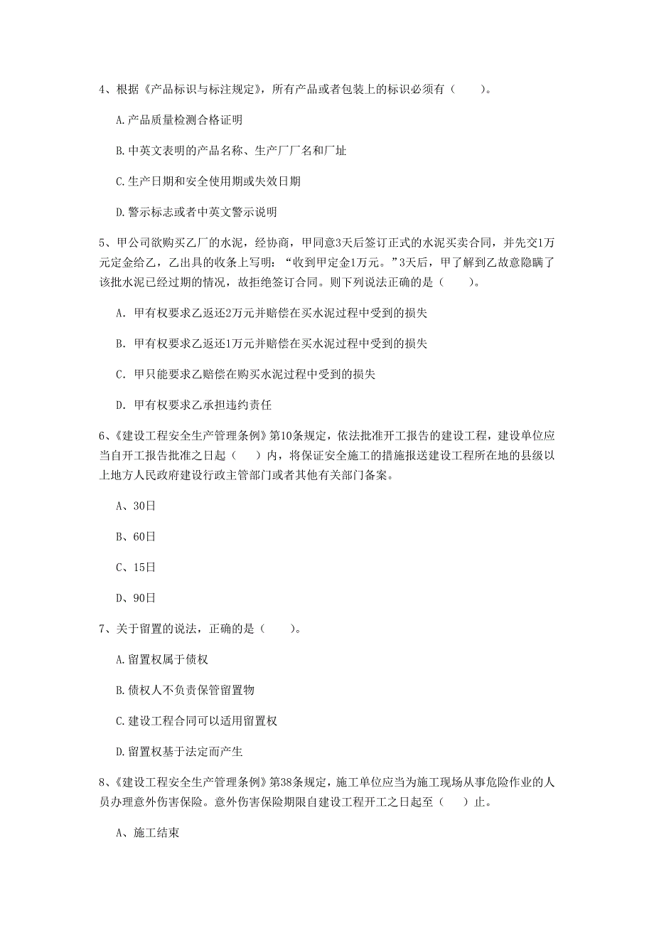 山东省2020年二级建造师《建设工程法规及相关知识》试卷a卷 含答案_第2页