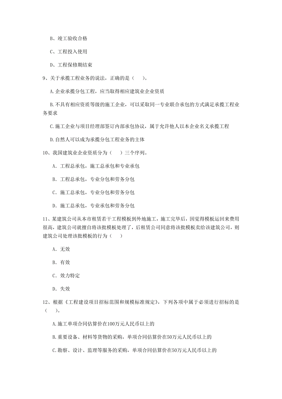 山东省2020年二级建造师《建设工程法规及相关知识》试卷a卷 含答案_第3页