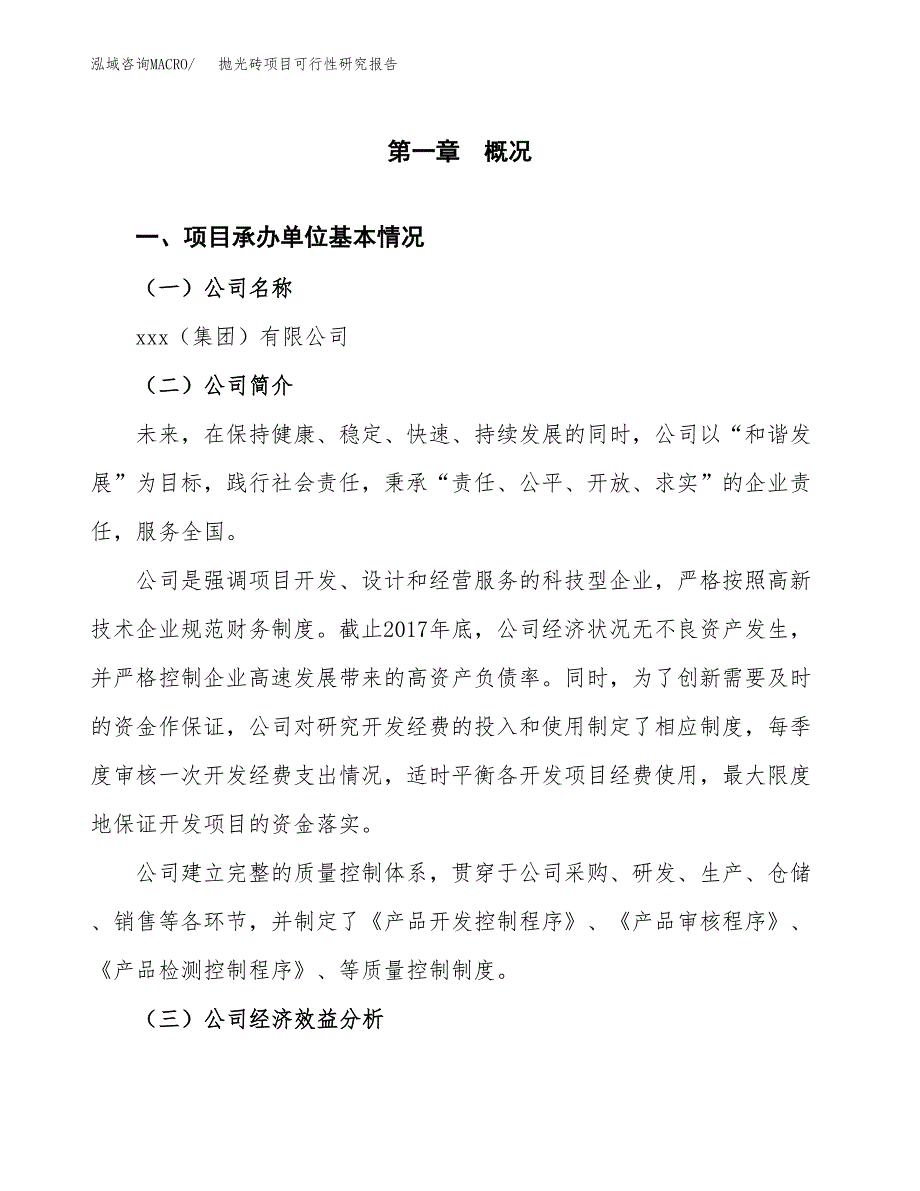 抛光砖项目可行性研究报告（总投资3000万元）（13亩）_第3页