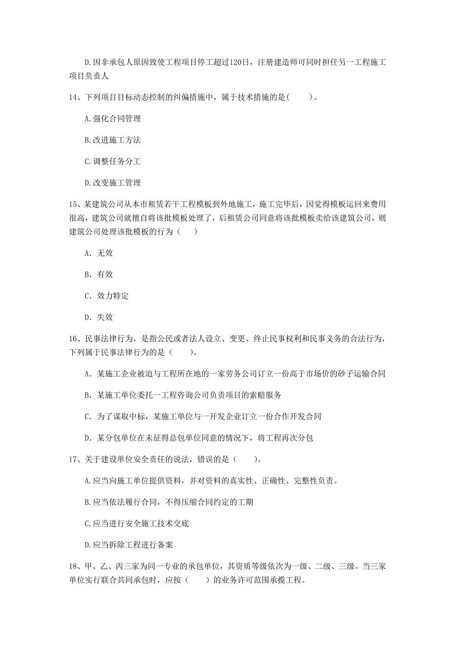 吉林省2020年二级建造师《建设工程法规及相关知识》模拟试卷d卷 （附解析）_第4页