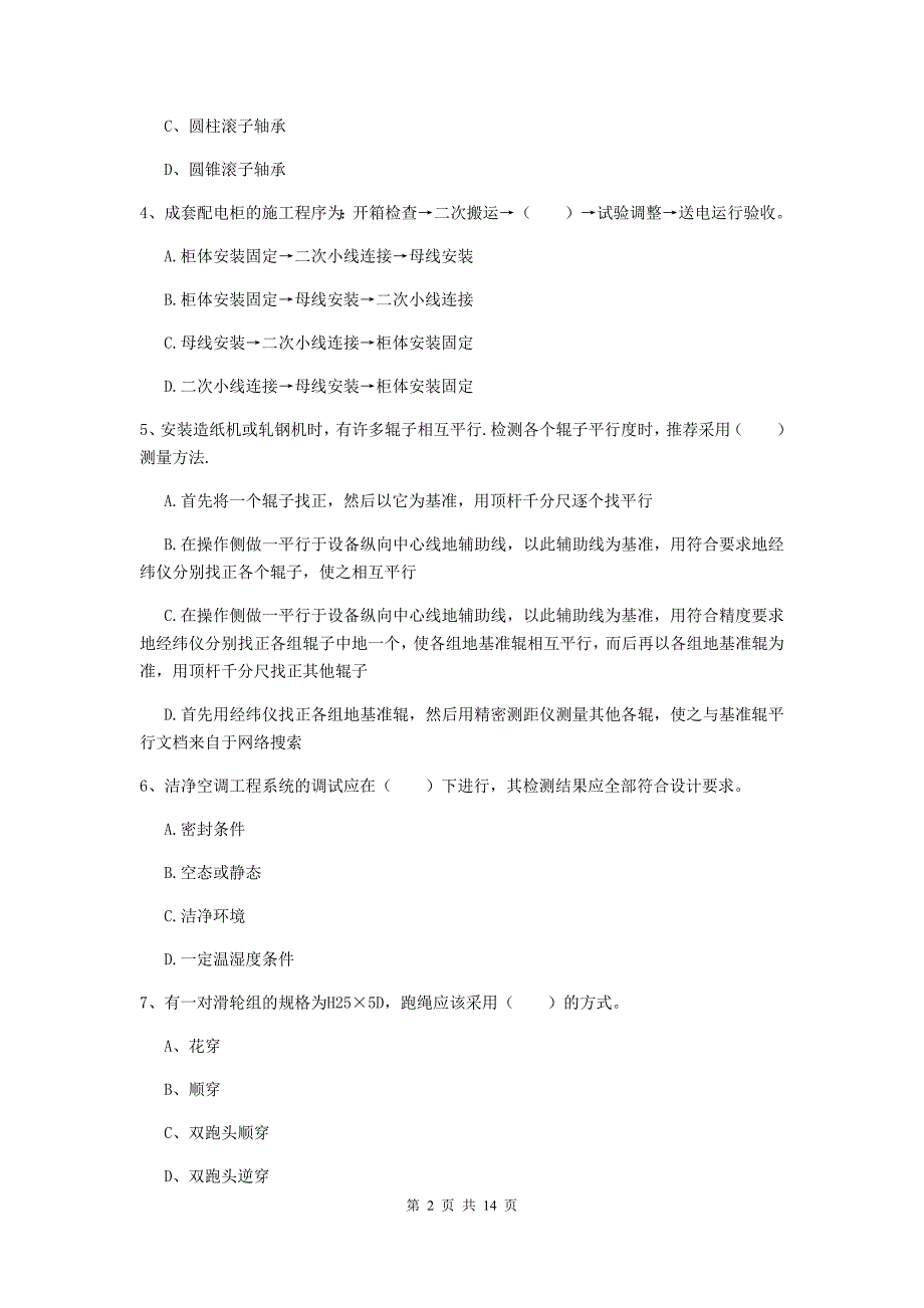 山西省二级建造师《机电工程管理与实务》练习题（i卷） （附答案）_第2页