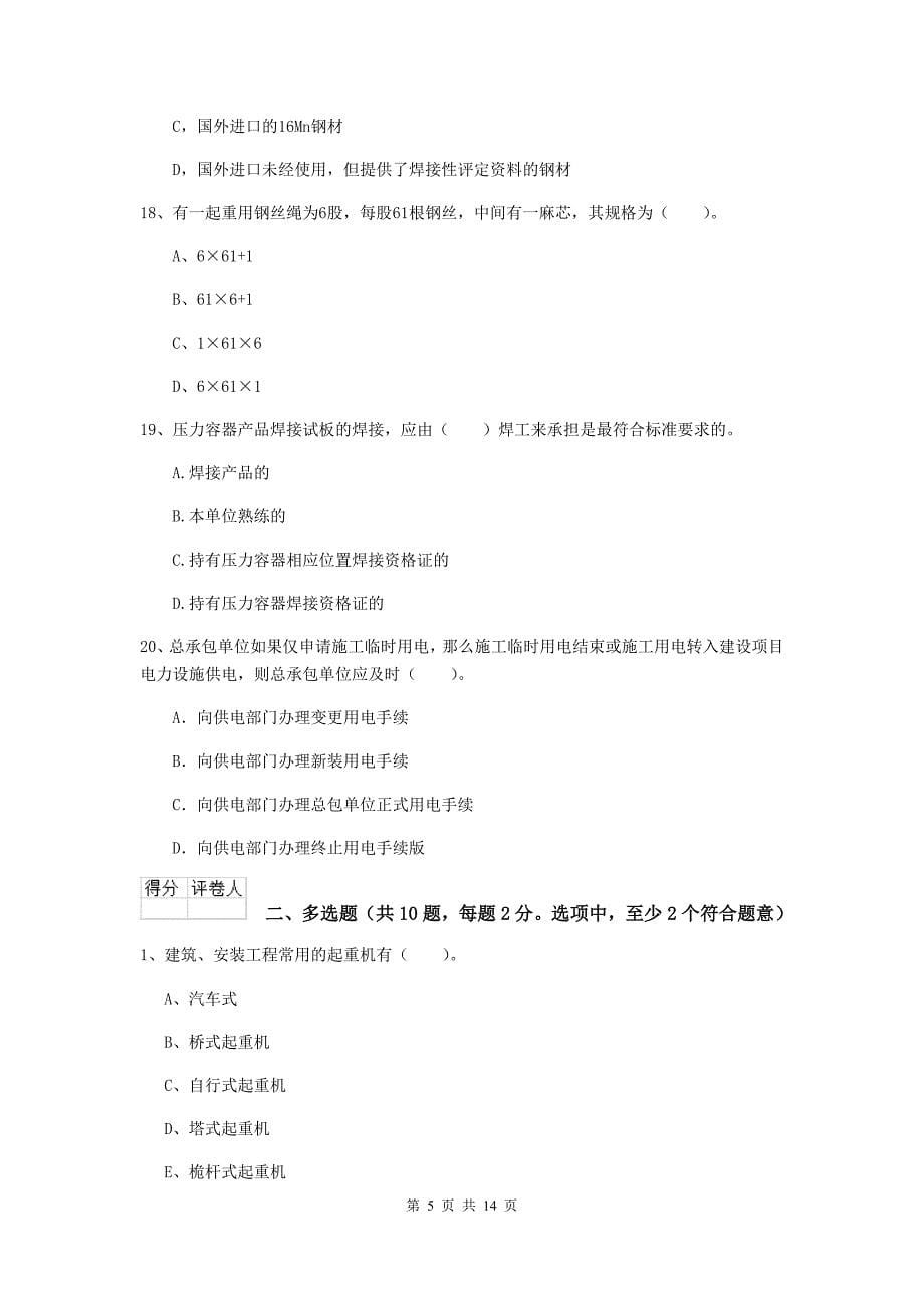 山西省二级建造师《机电工程管理与实务》练习题（i卷） （附答案）_第5页