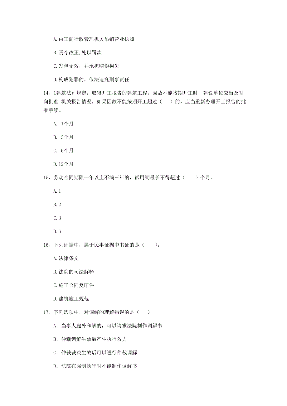 陕西省2020年二级建造师《建设工程法规及相关知识》试卷a卷 含答案_第4页