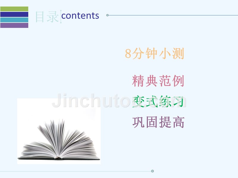 2017-2018八年级数学下册第十八章平行四边形18.1平行四边形18.1.2平行四边形的判定（1）（新）新人教_第2页