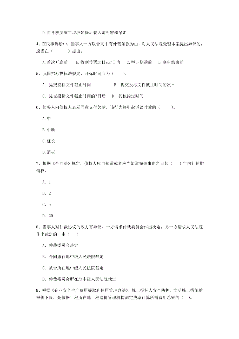 山西省2019年二级建造师《建设工程法规及相关知识》模拟考试d卷 （附解析）_第2页