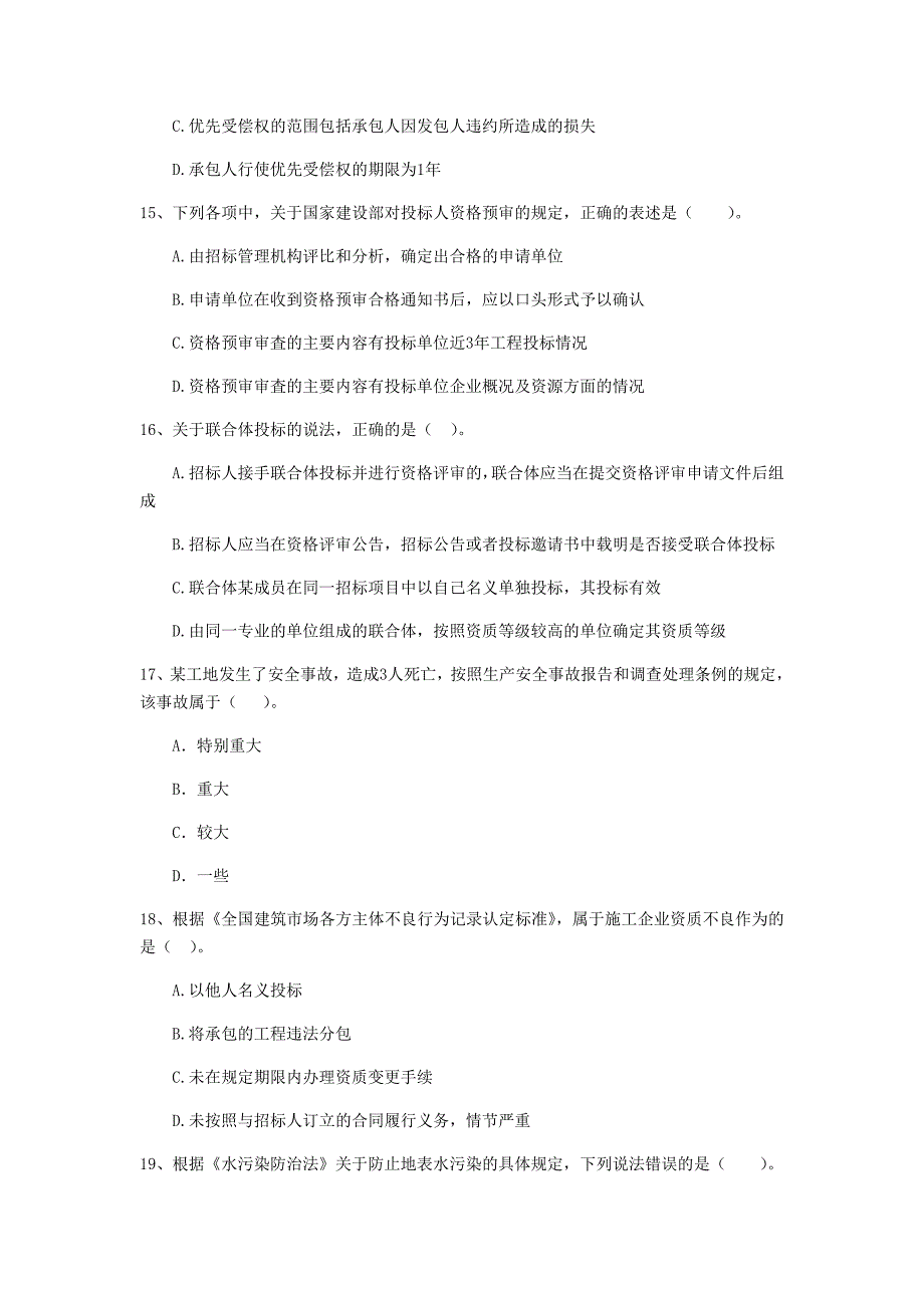 山西省2019年二级建造师《建设工程法规及相关知识》模拟考试d卷 （附解析）_第4页