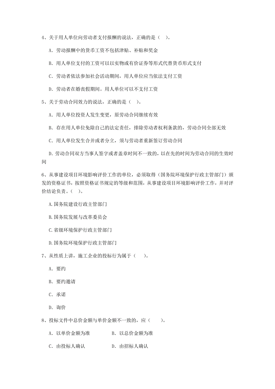 国家2019版注册二级建造师《建设工程法规及相关知识》模拟真题c卷 含答案_第2页