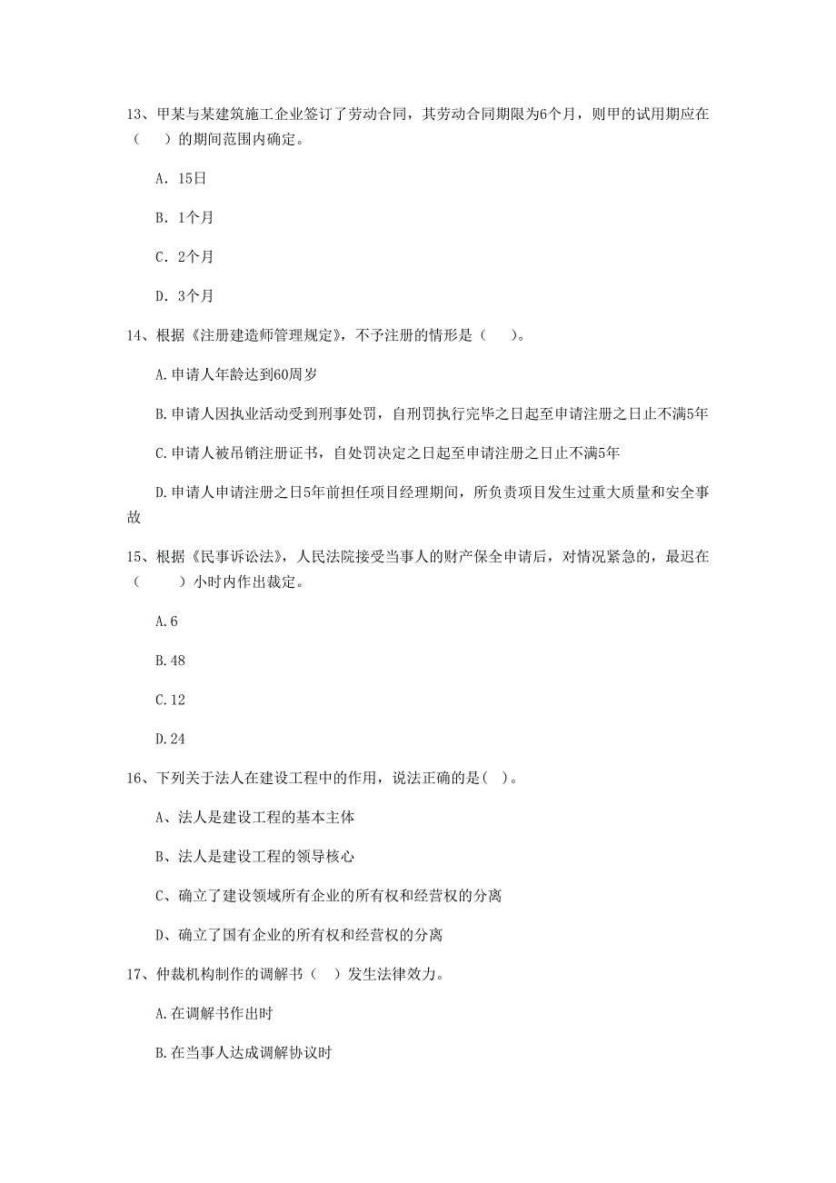 浙江省2019年二级建造师《建设工程法规及相关知识》试题d卷 （含答案）_第4页