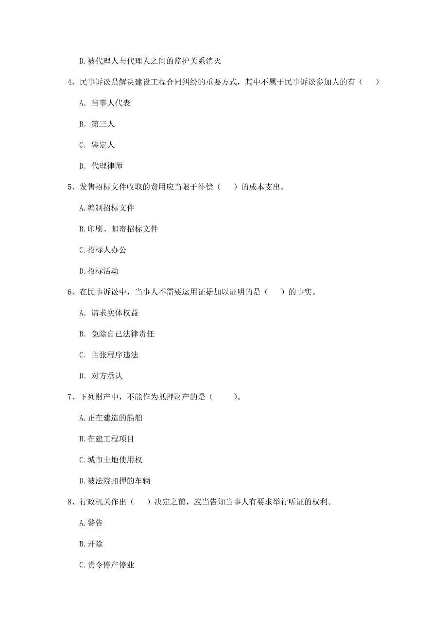 张家界市二级建造师《建设工程法规及相关知识》模拟试卷 （含答案）_第2页