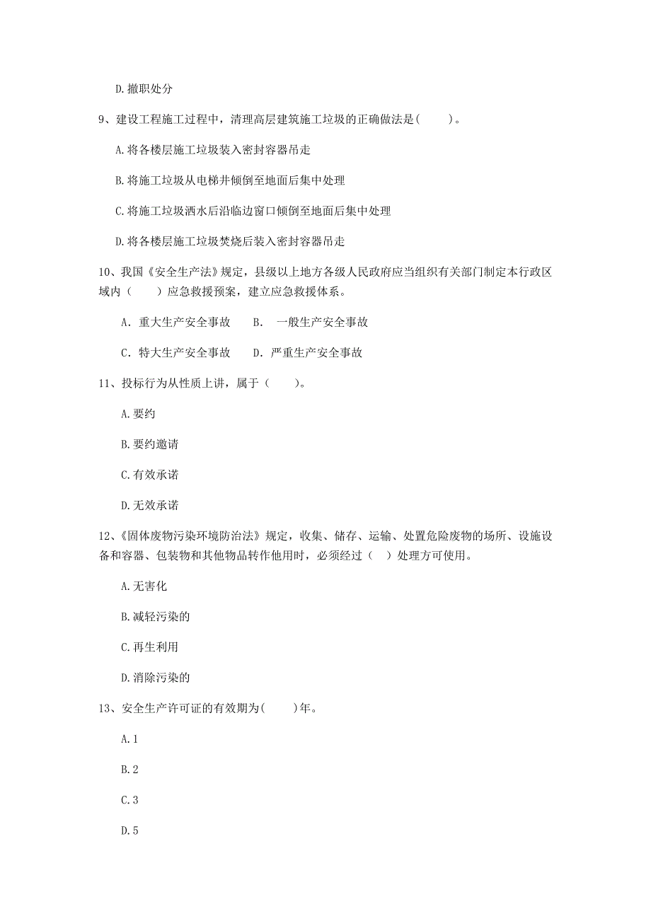 张家界市二级建造师《建设工程法规及相关知识》模拟试卷 （含答案）_第3页