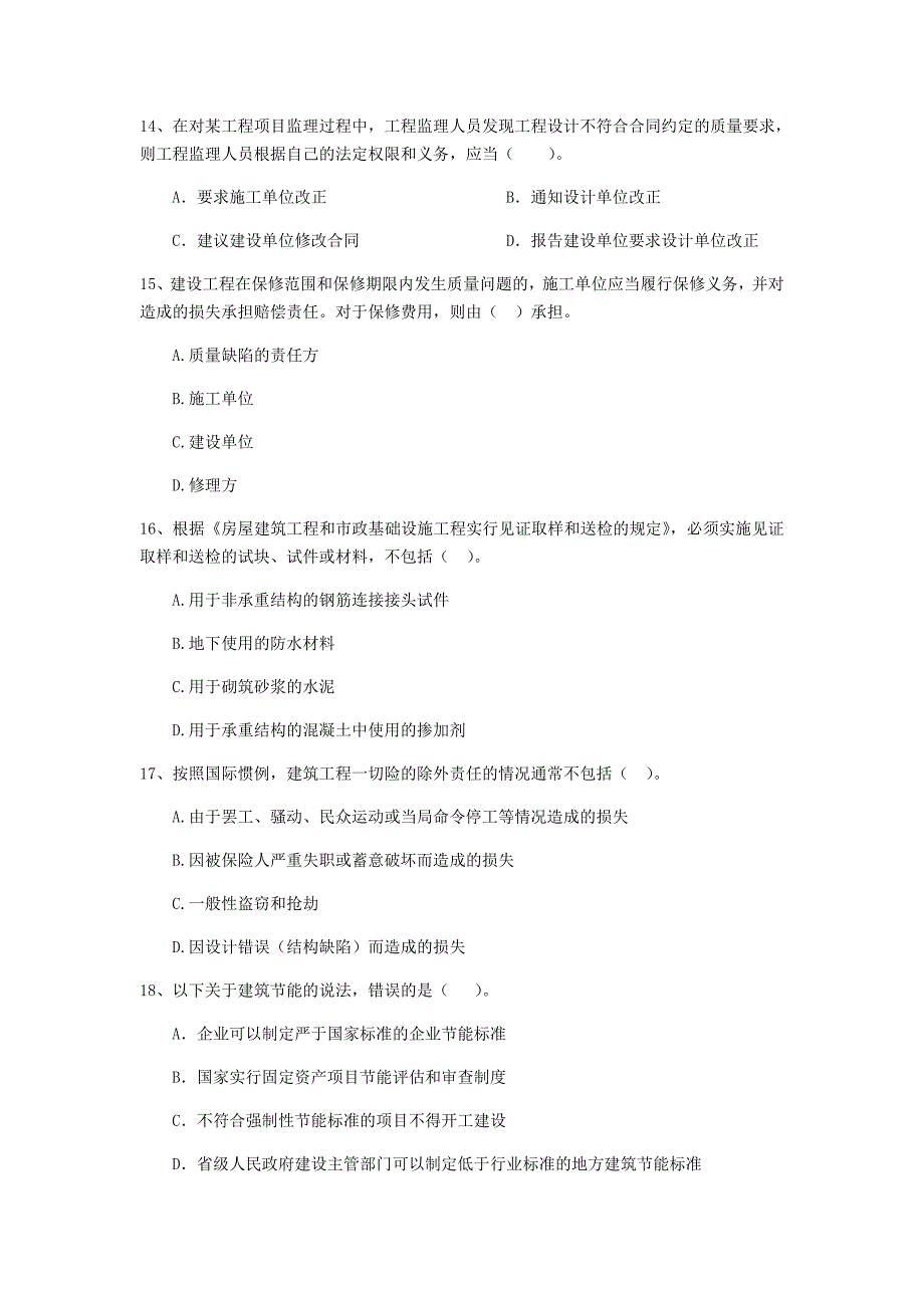 张家界市二级建造师《建设工程法规及相关知识》模拟试卷 （含答案）_第4页